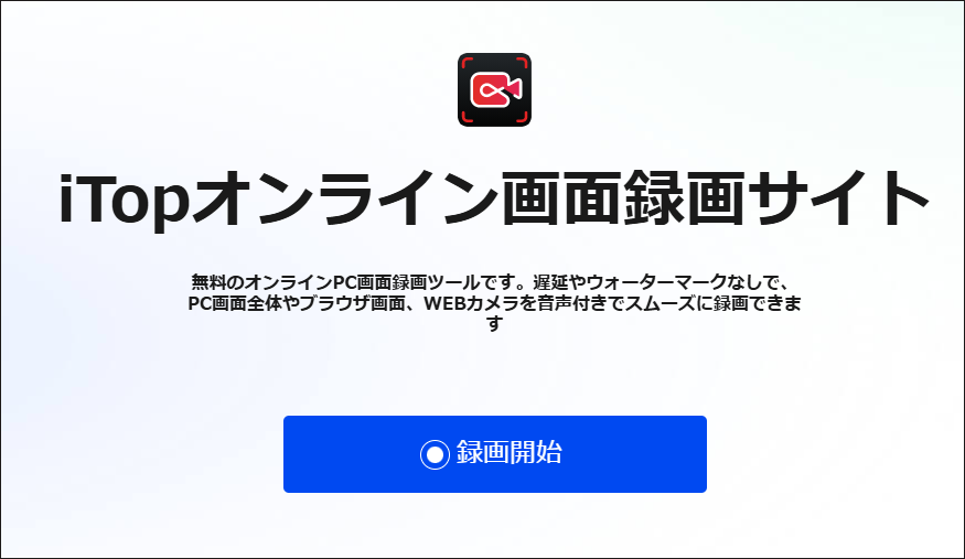 iTop Online Screen Recorder