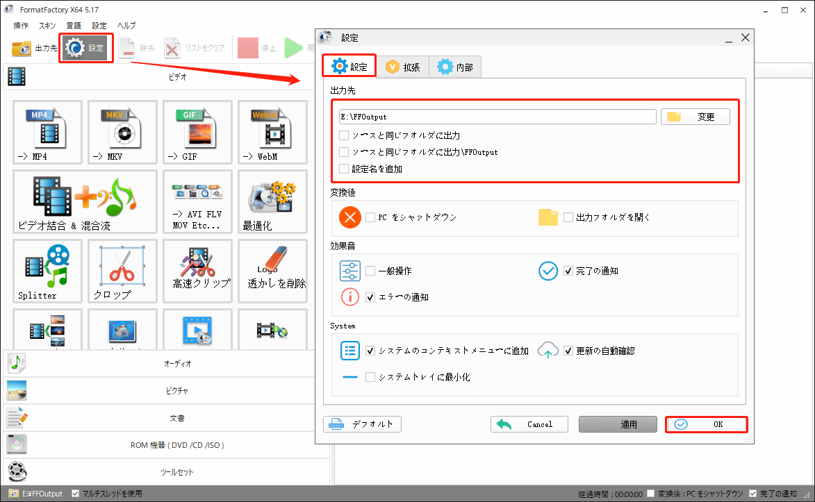 Format Factoryで出力先を選択する