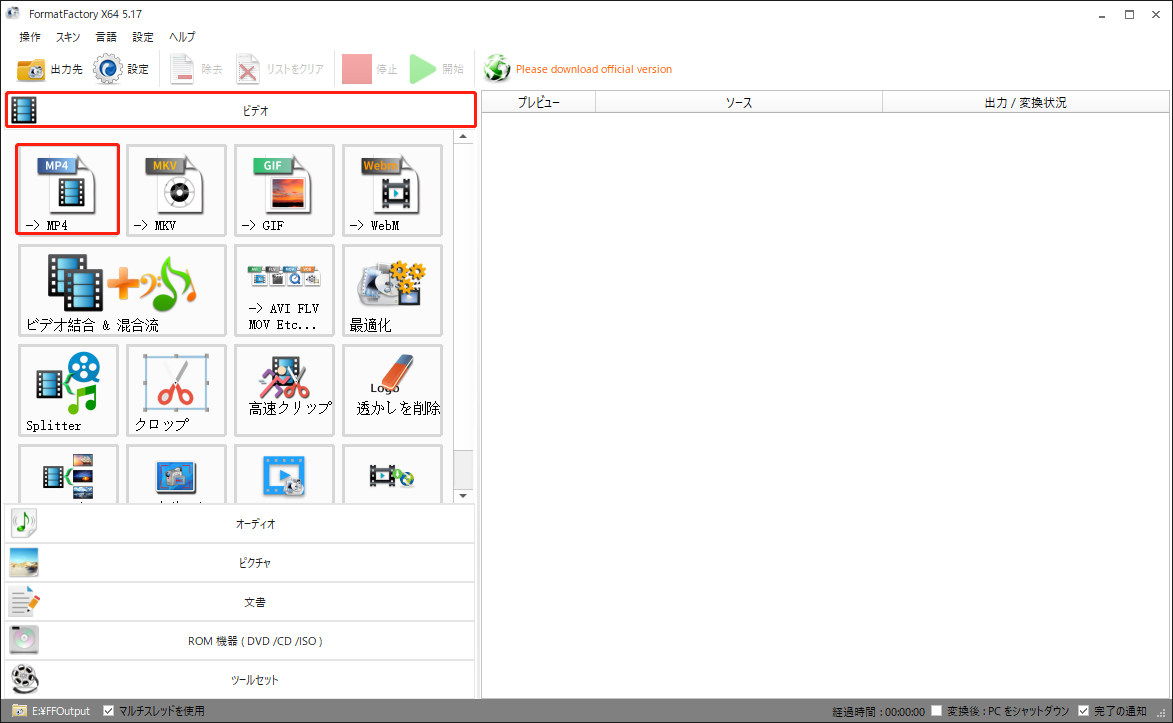 Format Factoryで「-> MP4」をクリックする