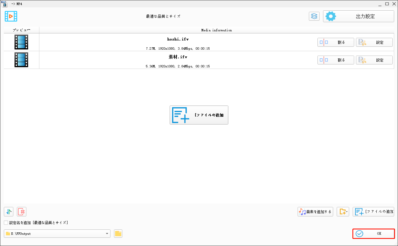 Format Factoryで「OK」をクリックする