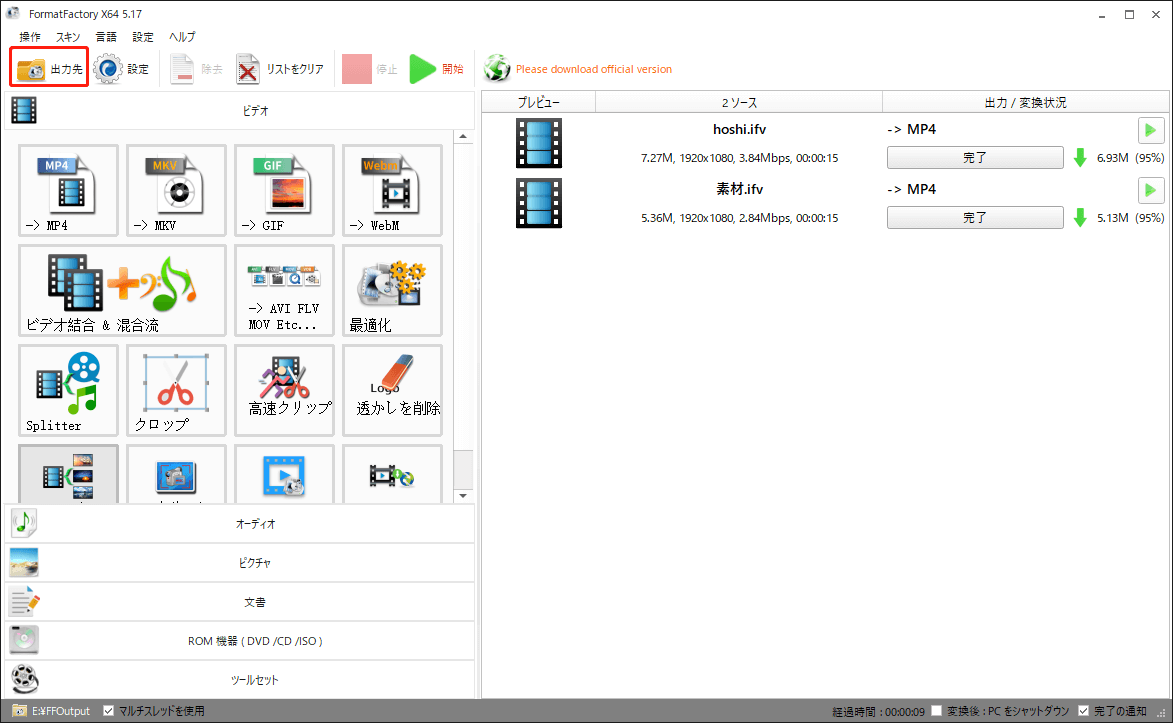 Format Factoryで出力先を開く