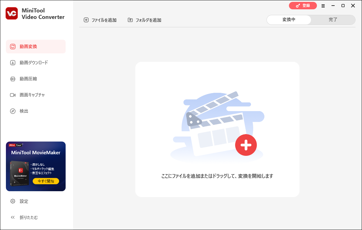 MiniTool Video Converterのメインインターフェース