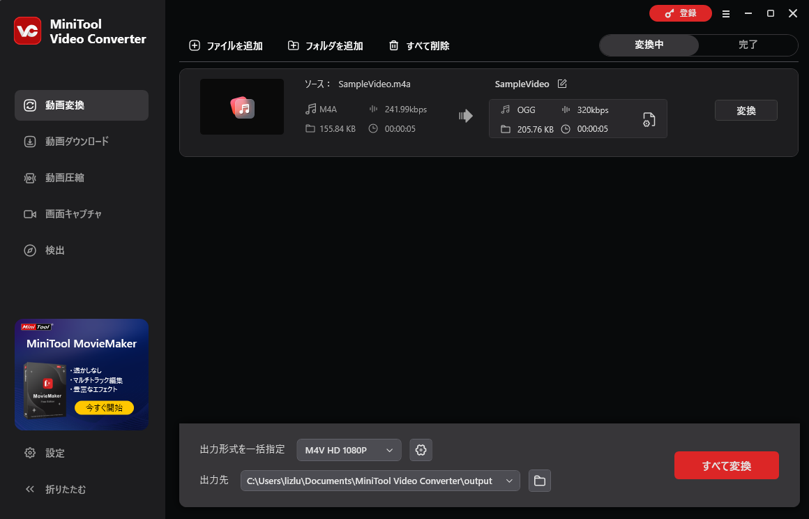 MiniTool Video ConverterでM4AをOGGに変換する