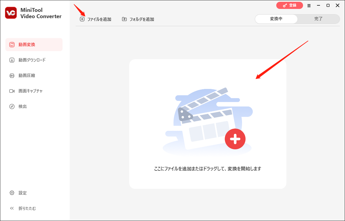 MiniTool Video Converterで変換したいファイルをインポートする