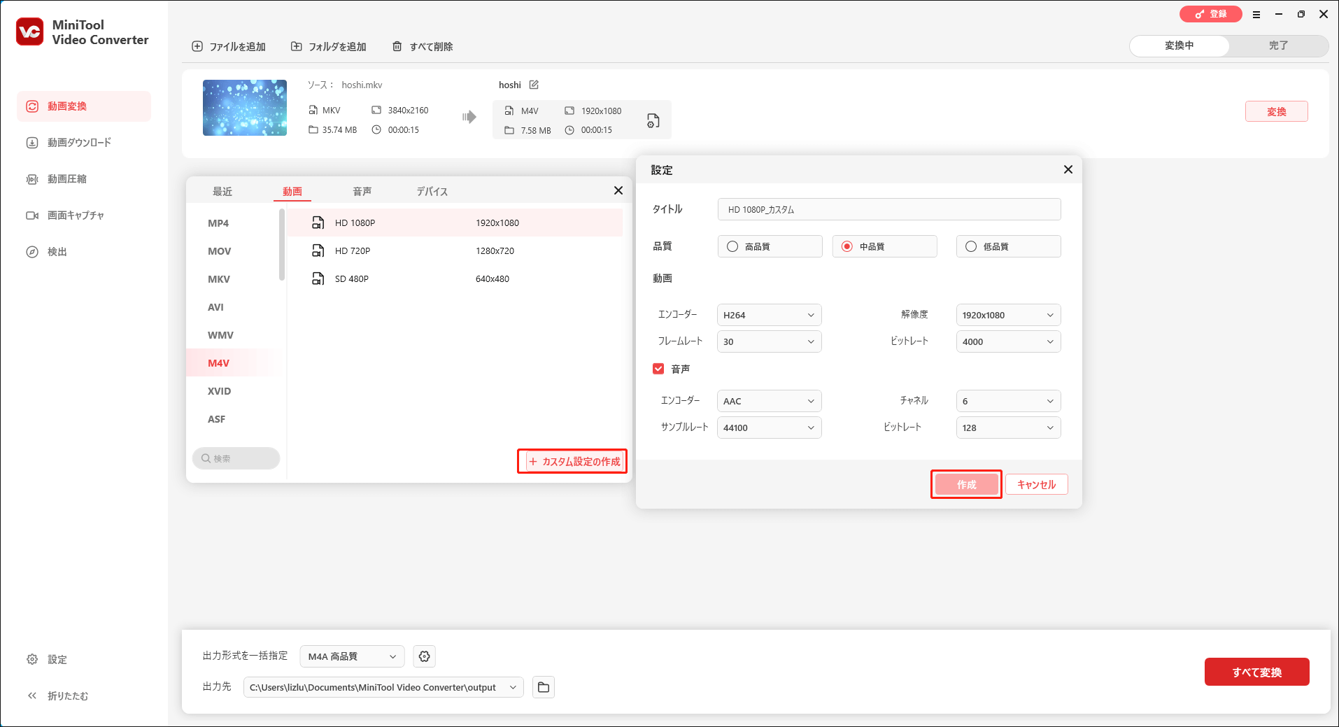 MiniTool Video Converterで出力形式をパーソナライズする