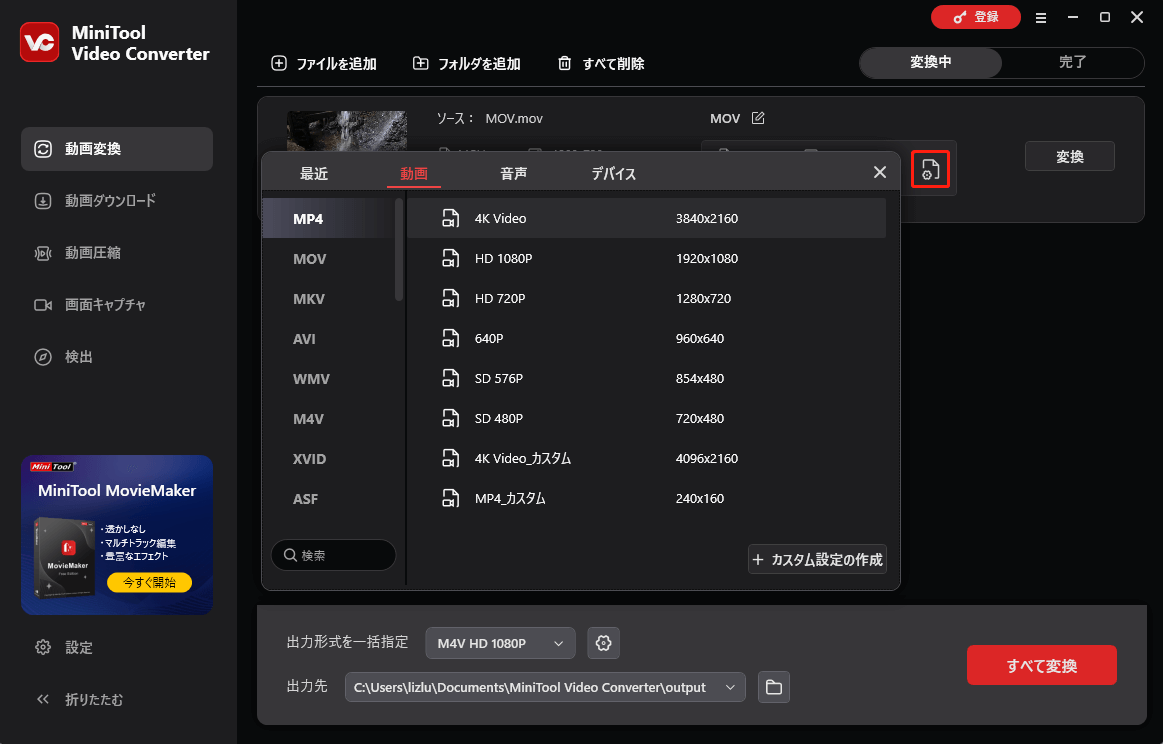 MiniTool Video Converterで変換したい形式を選択する