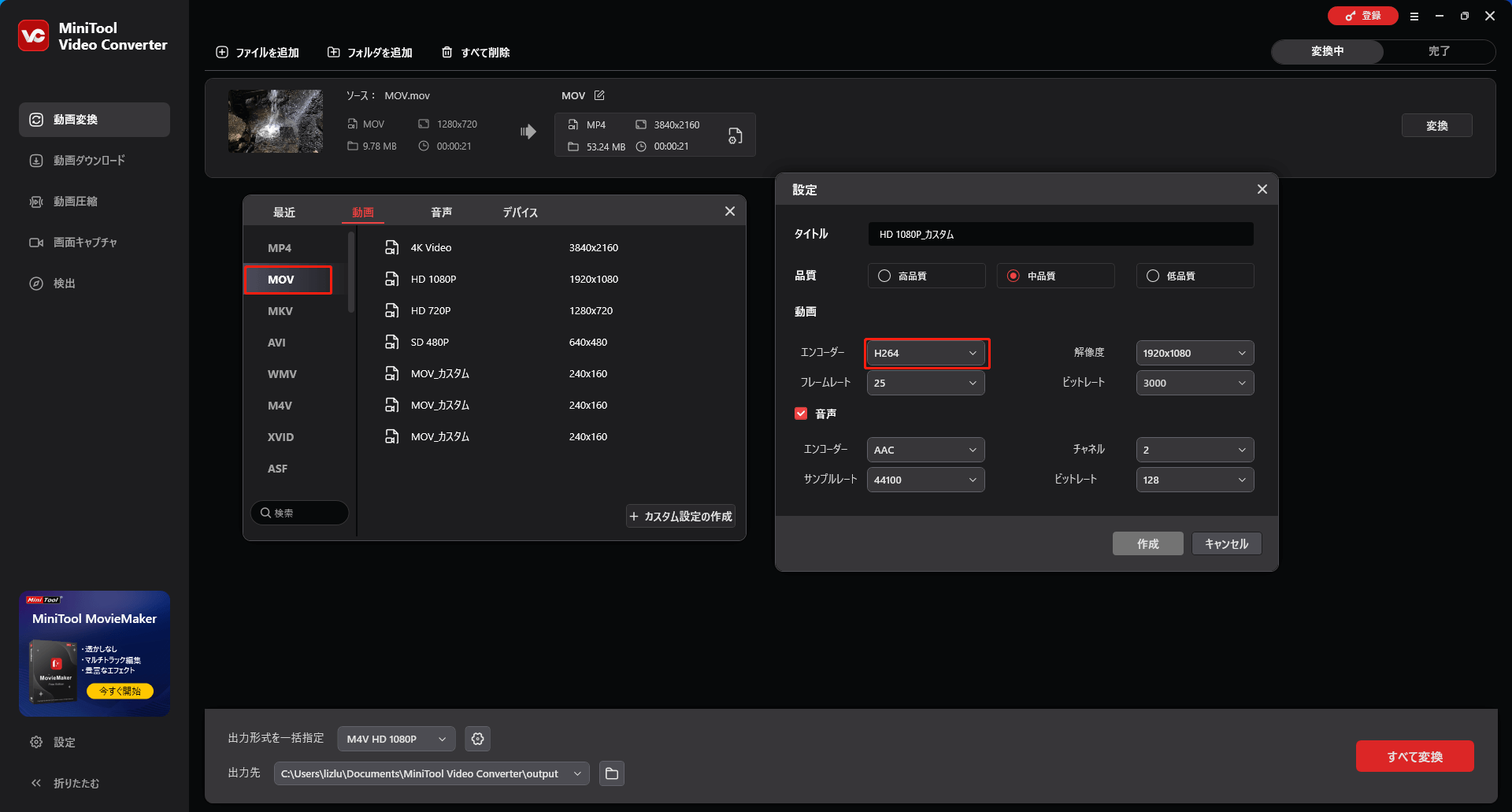 MiniTool Video Converterで適切なコーデックを選択する