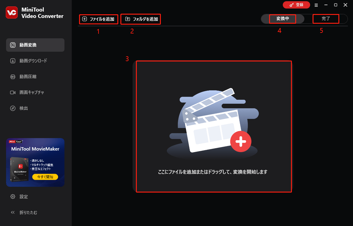 MiniTool Video Converterの動画変換セクション