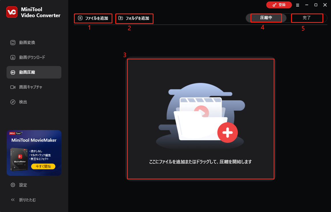 MiniTool Video Converterの動画圧縮セクション