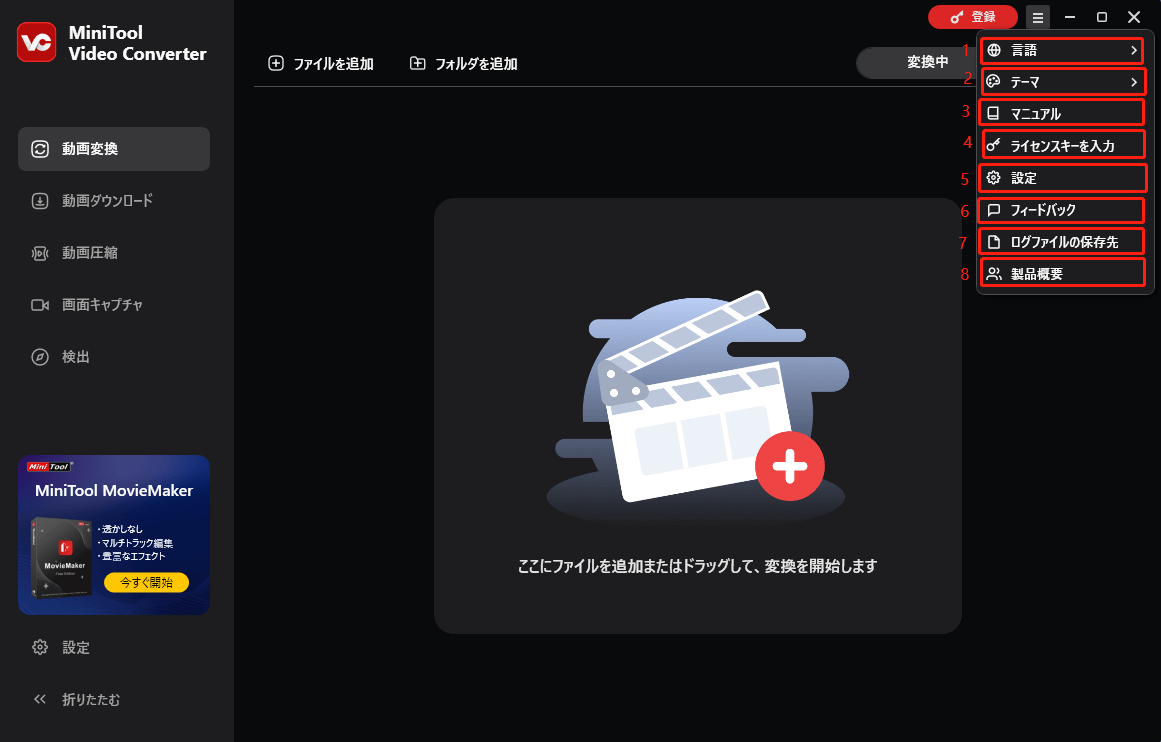 MiniTool Video Converterのハンバーガーメニュー