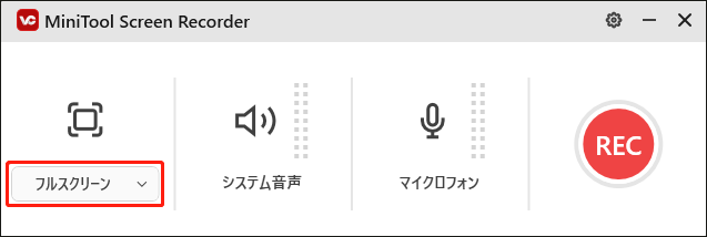 「フルスクリーン」をクリックし、ダウンドロップメニューで「範囲を選択」をクリックしする