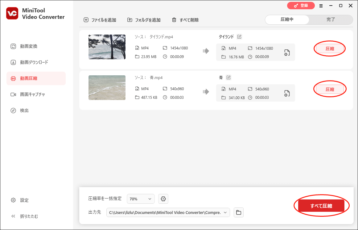 MiniTool Video Converterで圧縮を開始する
