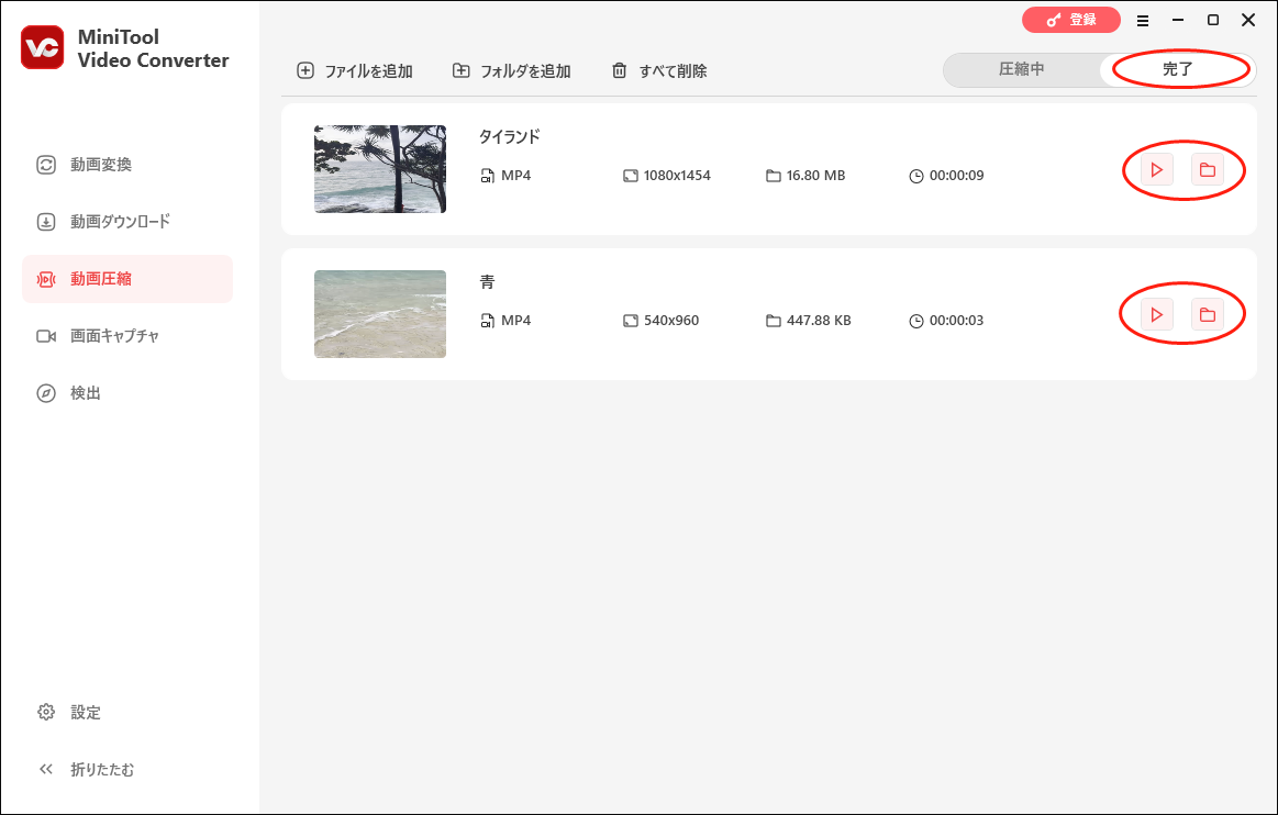 MiniTool Video Converterで圧縮したファイルを管理する