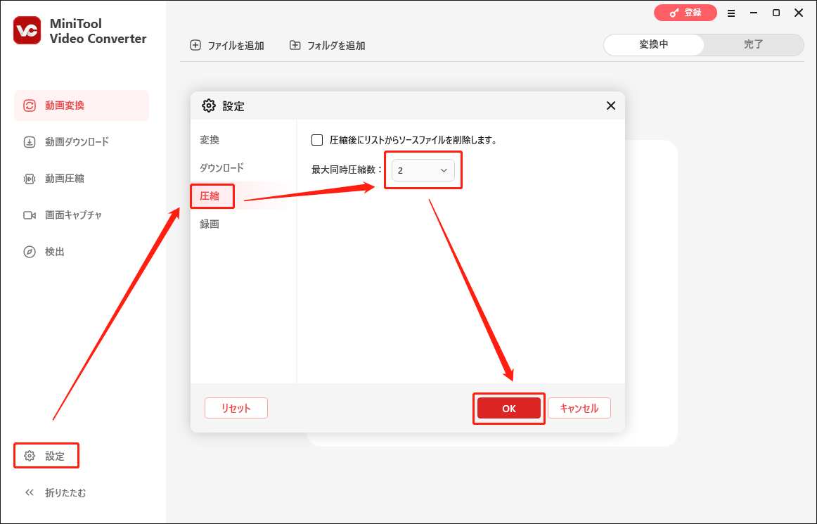 MiniTool Video Converterで最大同時圧縮数を設定する