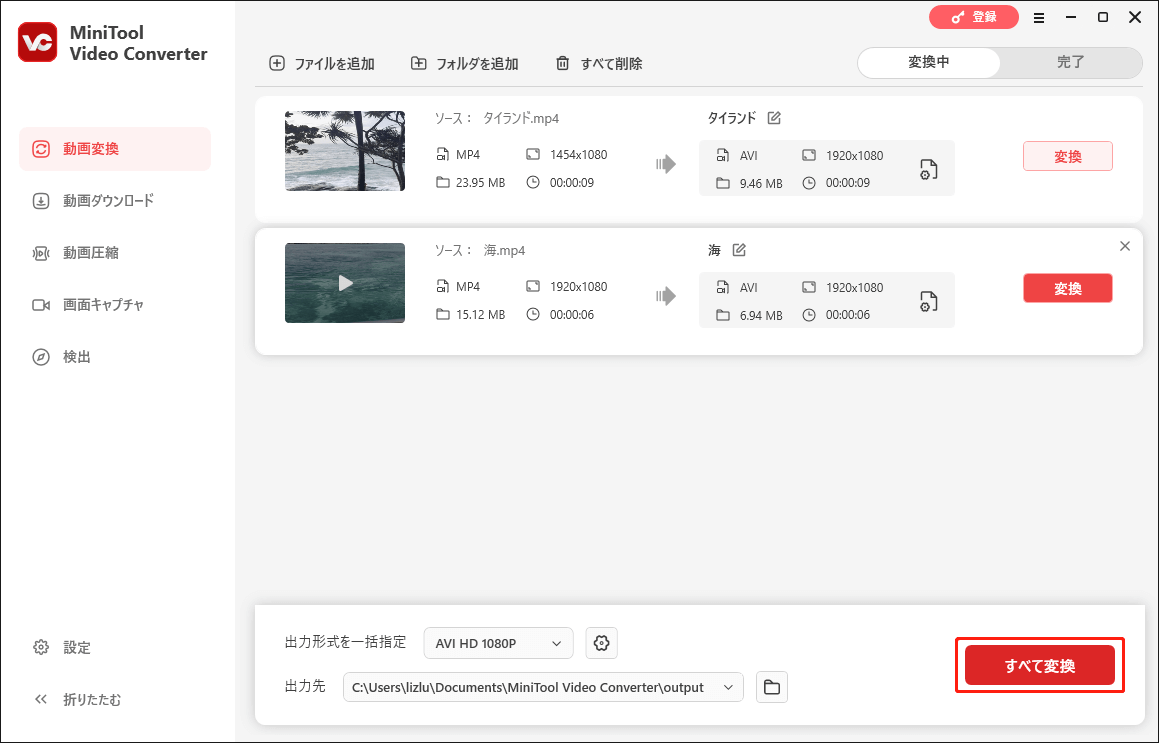 MiniTool Video Converterで「すべて変換」をクリックする