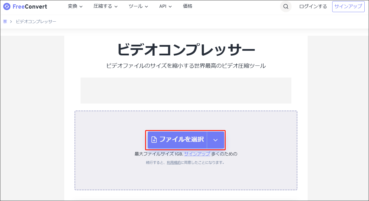 FreeConvertでDiscord用に動画を圧縮する