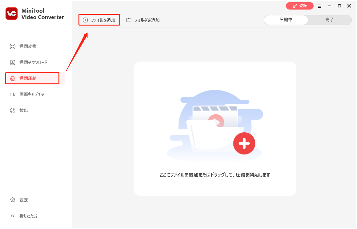 MiniTool Video Converterの動画圧縮画面で「ファイルを追加」をクリックする