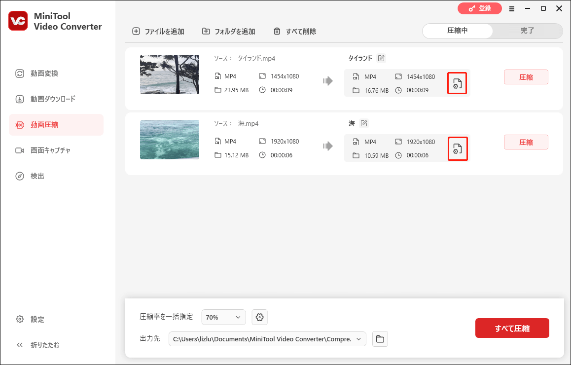 MiniTool Video Converterの設定アイコンをクリックする