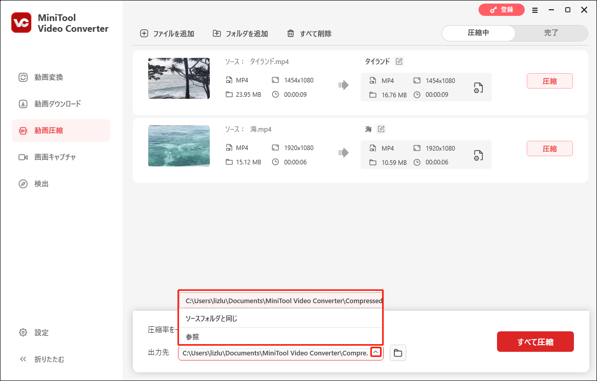 MiniTool Video Converterで出力先を選択する