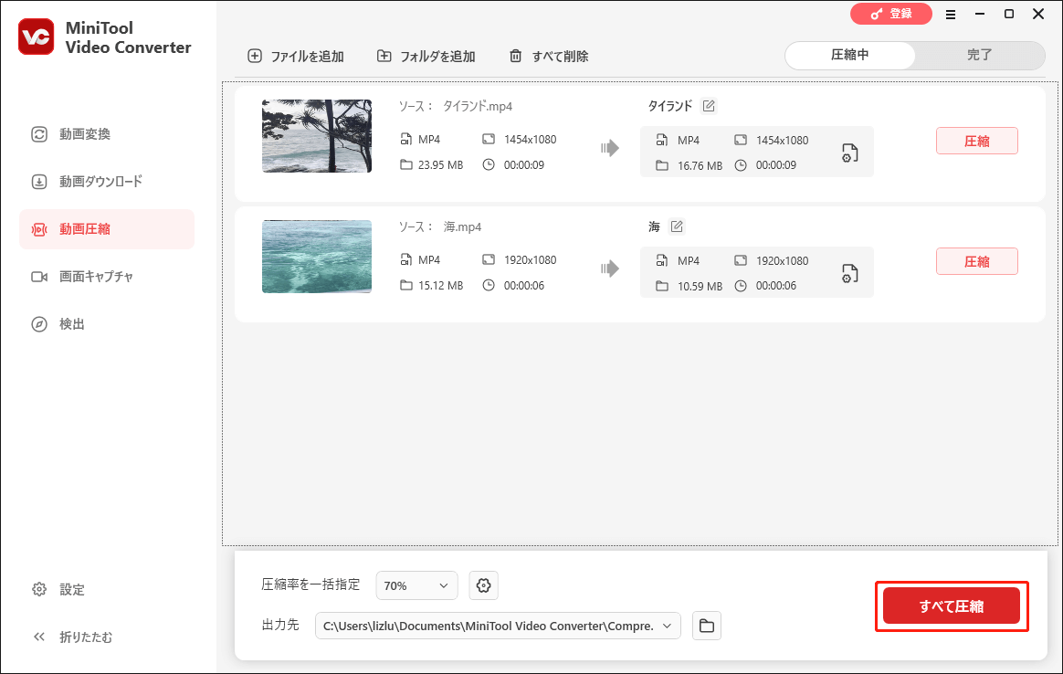 MiniTool Video Converterですべて圧縮を選択する