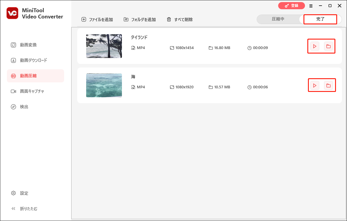 MiniTool Video Converterで「再生」アイコンまたは「フォルダ」アイコンをクリックする