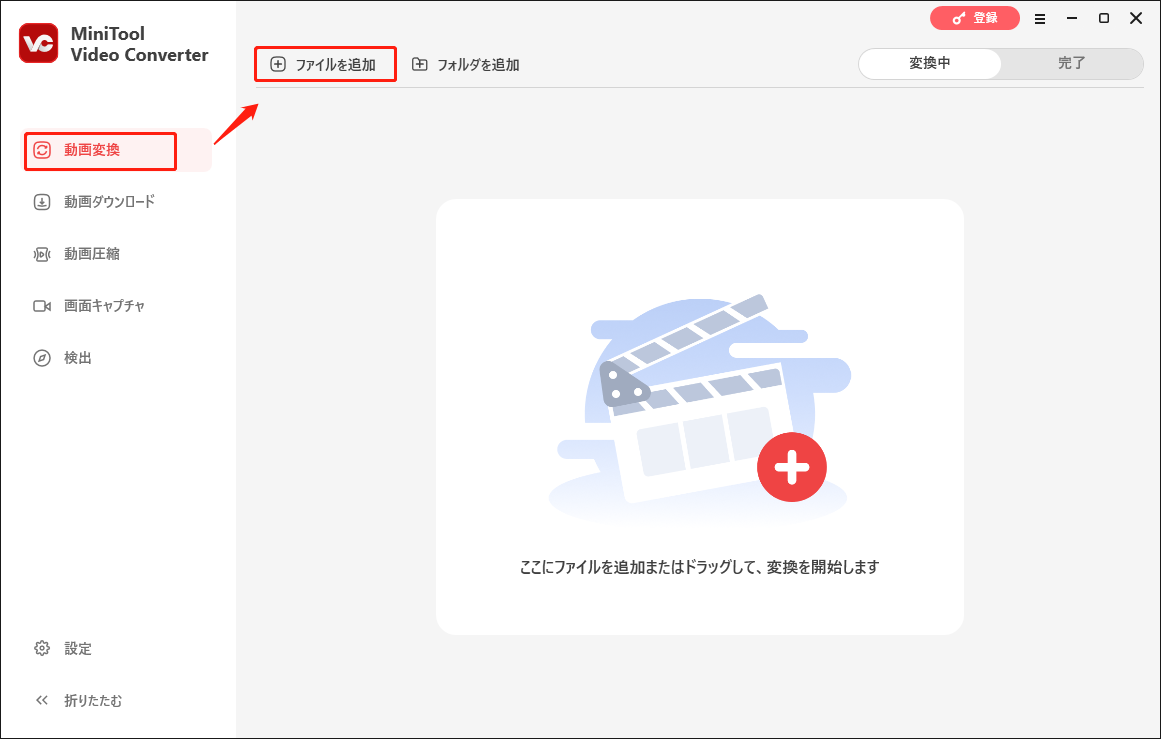 MiniTool Video Converterの動画変換画面で「ファイルを追加」をクリックする