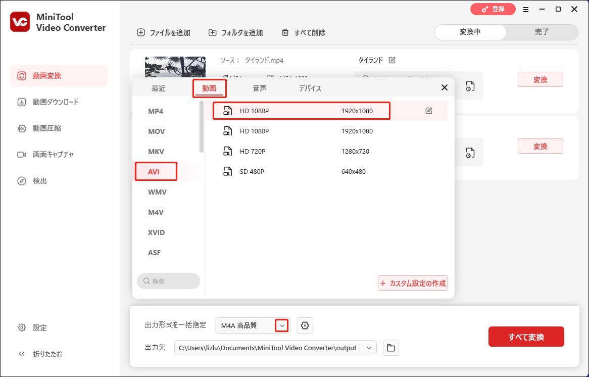 MiniTool Video Converterで変換したい動画形式を選択する