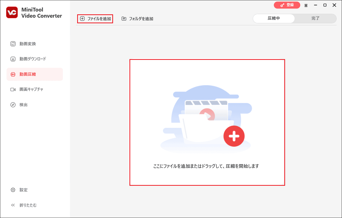 「動画圧縮」タブに切り替えて圧縮した動画をMiniTool Video Converterに追加