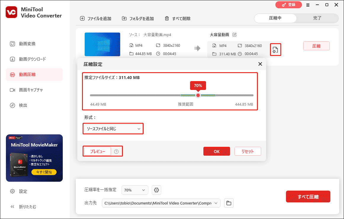 MiniTool Video Converterで歯車アイコンをクリックして出力形式とサイズをカスタマイズ