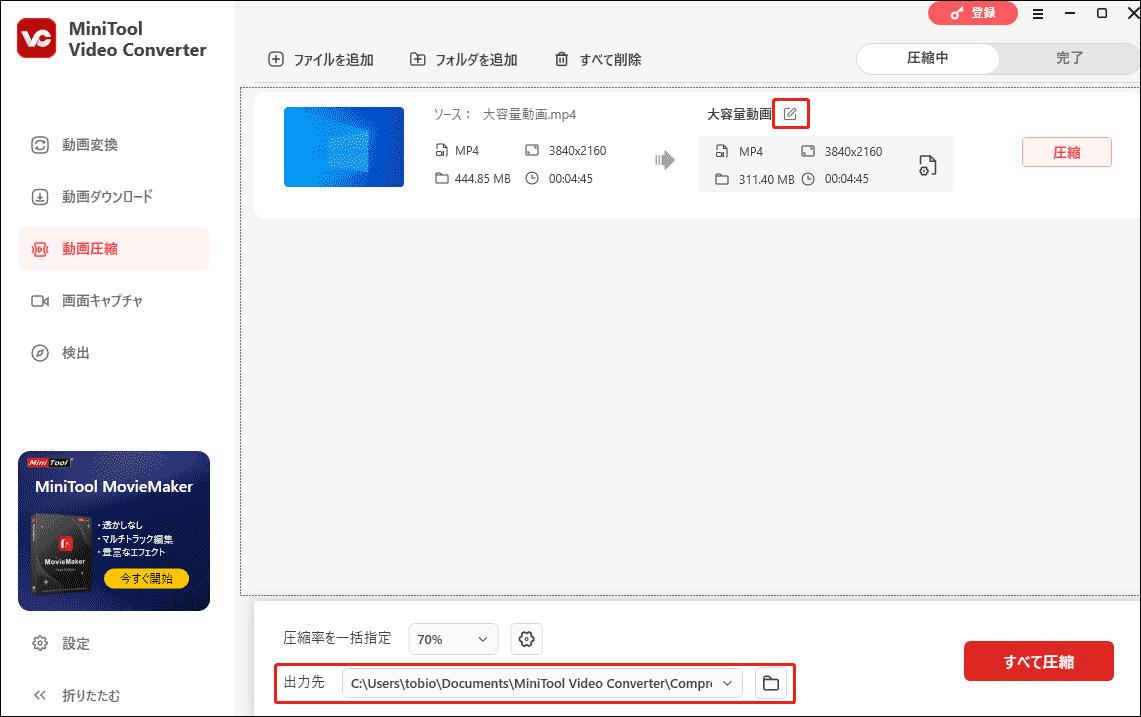 MiniTool Video Converterで動画に名前を付け、保存先フォルダを選択