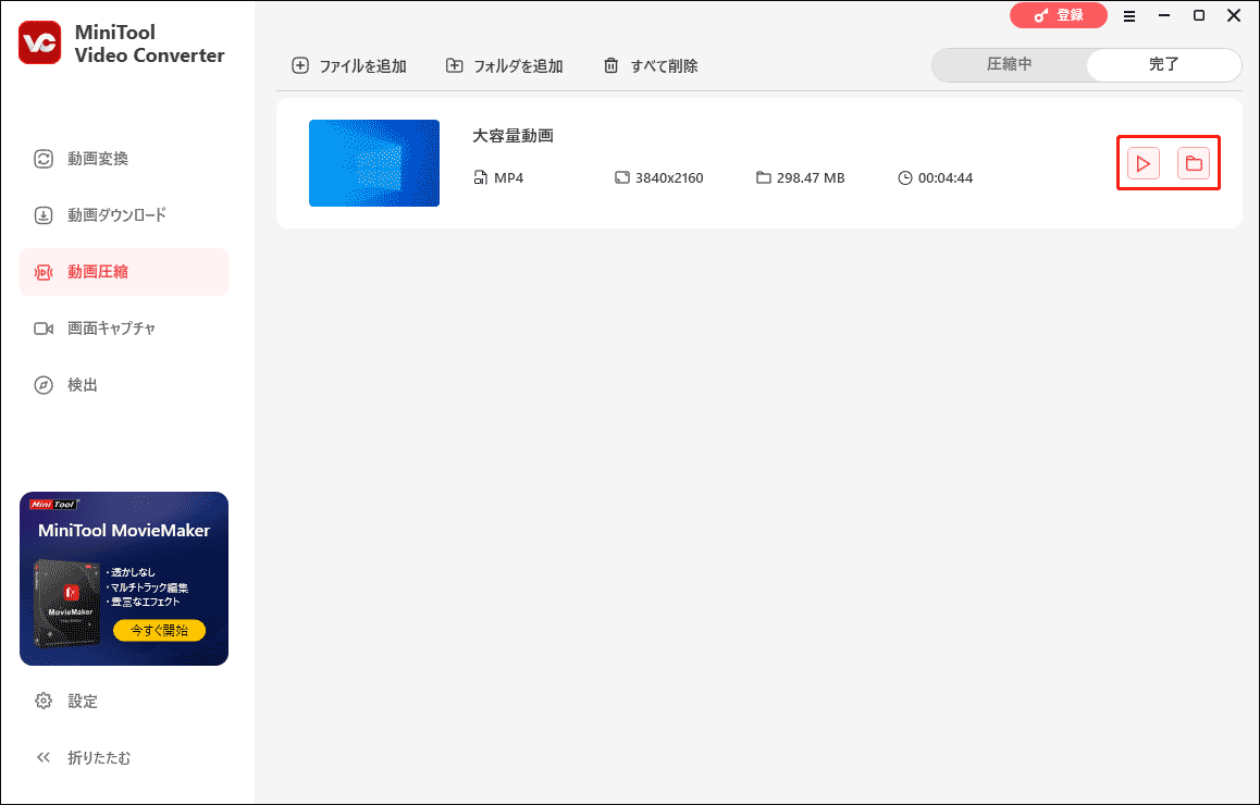 MiniTool Video Converterの再生アイコンをクリックして動画を再生し、フォルダアイコンをクリックして動画を特定