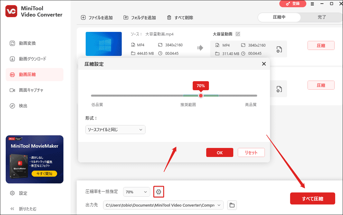 歯車アイコンからすべてのファイルの品質と形式を選択し、「すべて圧縮」をクリックしてバッチ処理