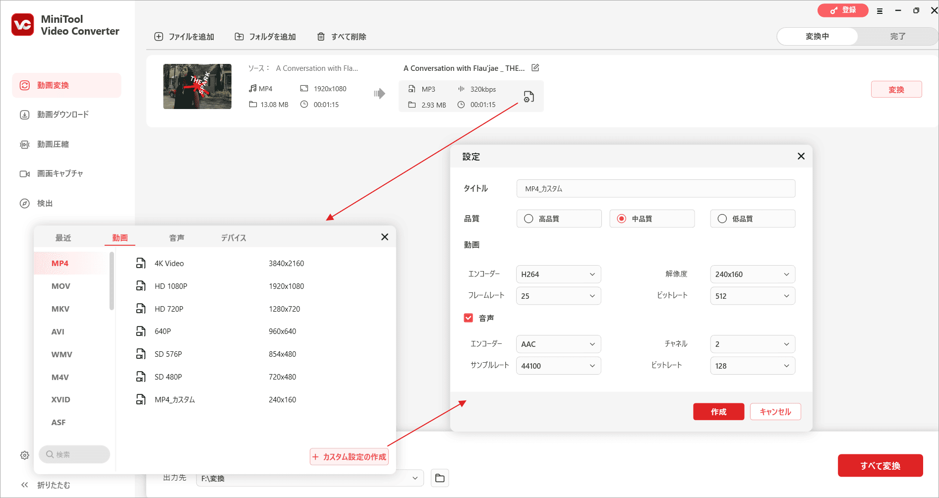 MiniTool Video Converterでエンコードパラメータを編集してビデオを圧縮