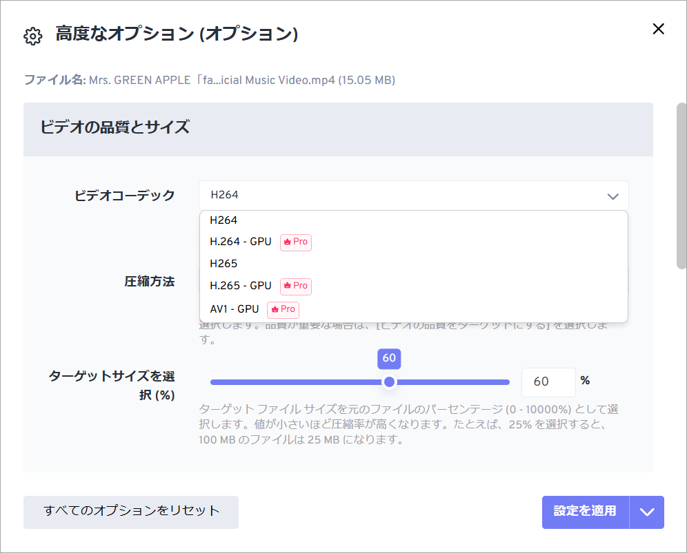 FreeConvert動画圧縮ソフトの調整可能な圧縮設定