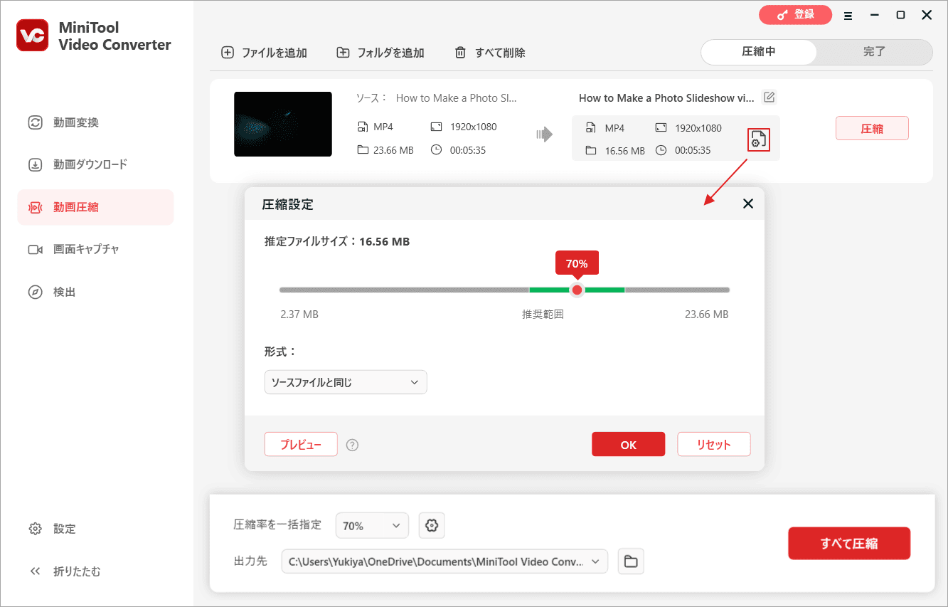「設定」アイコンをクリックして、MiniTool Video Converterの圧縮設定を有効