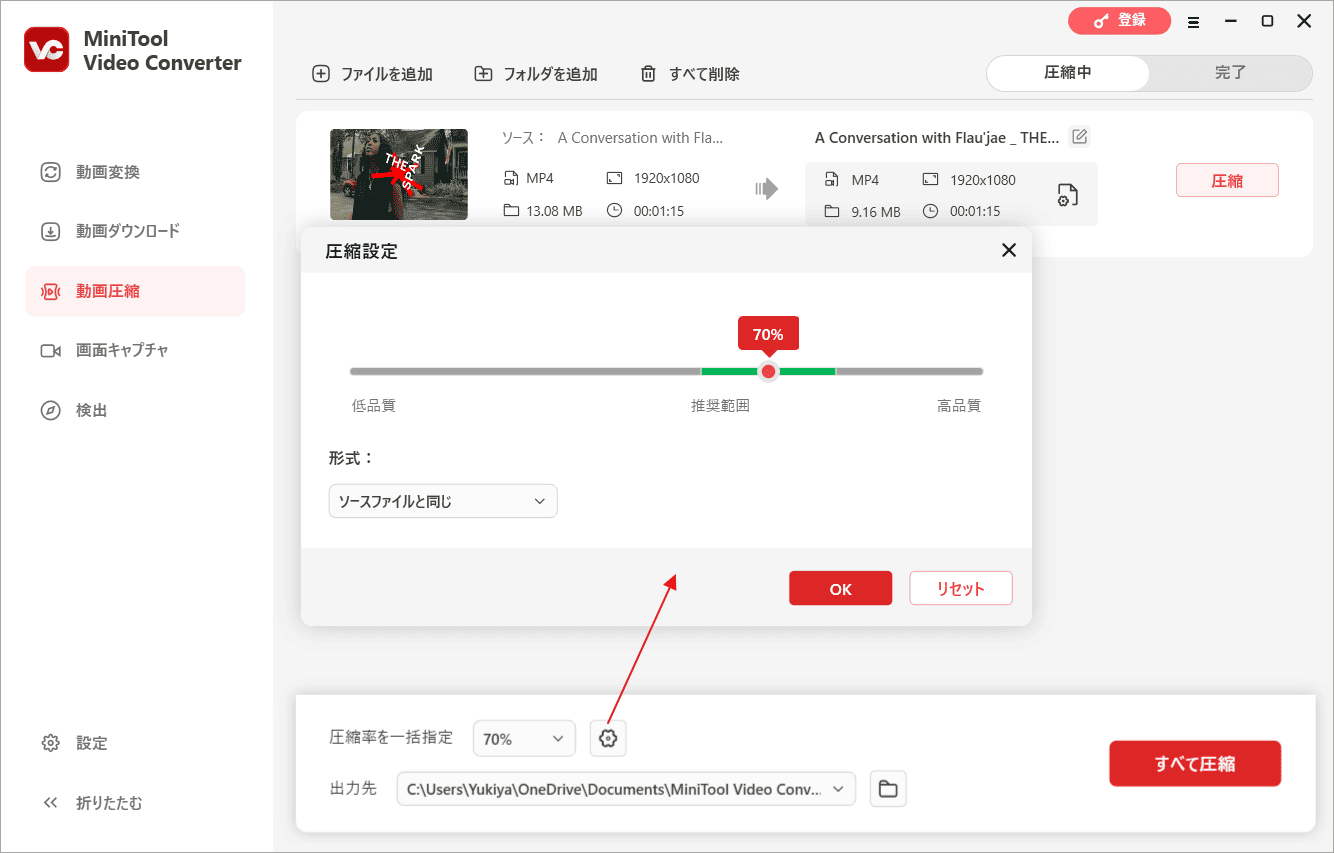 MiniTool Video Converterで設定アイコンをクリックすると、すべてのファイルを同じ設定で圧縮できます