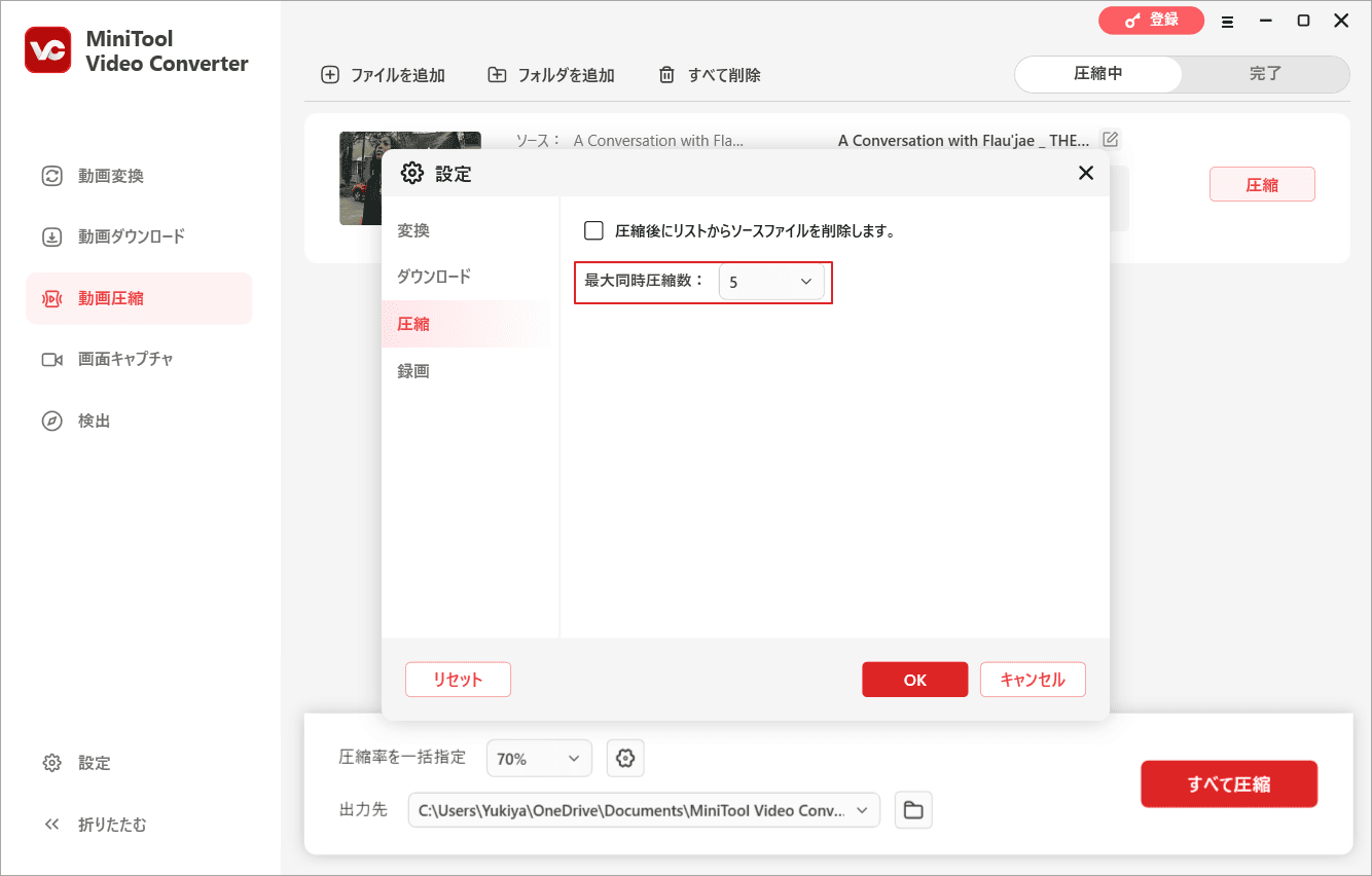 MiniTool Video Converterで圧縮タスクの最大数を設定