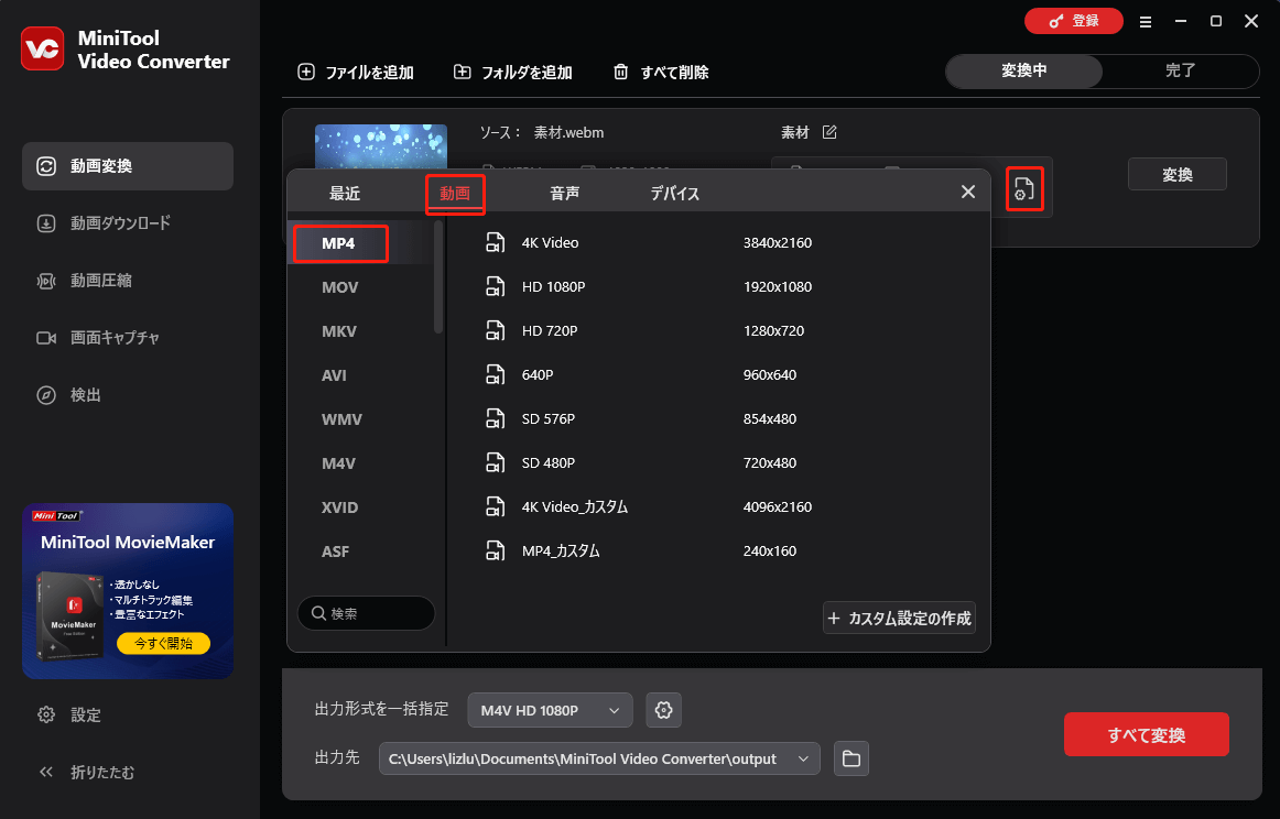 MiniTool Video ConverterでMP4をターゲット形式として選択する