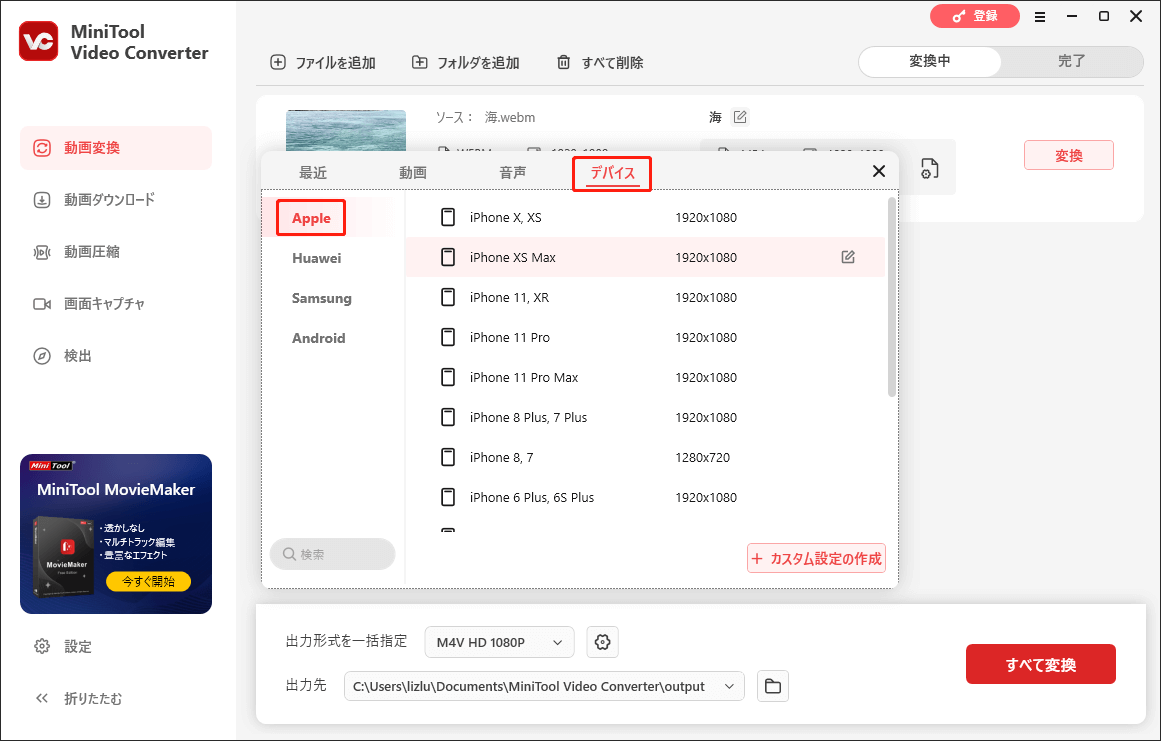 MiniTool Video Converterで「デバイス」>「Apple」を選択する