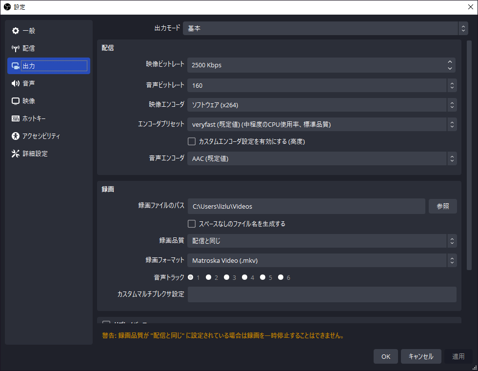 OBSの出力設定で録画設定を調整する