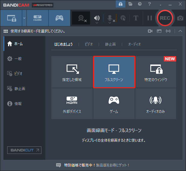 Bandicamでフルスクリーンをクリックする