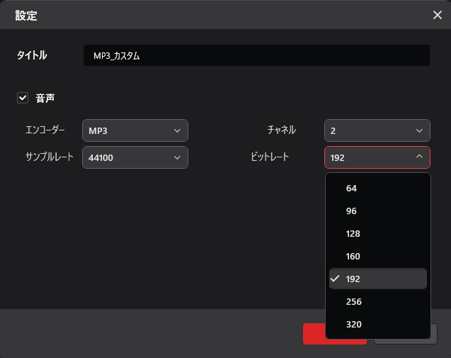 MiniTool Video Converterで音声ビットレートを選択する