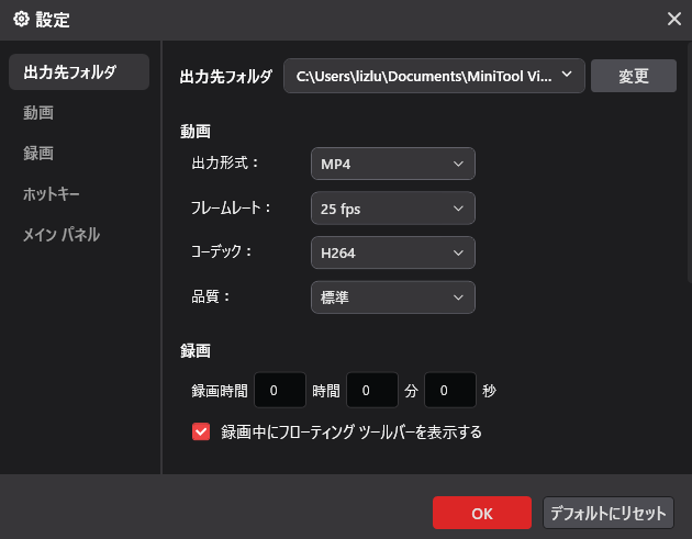 MiniTool Screen Recorderの設定ウィンドウ