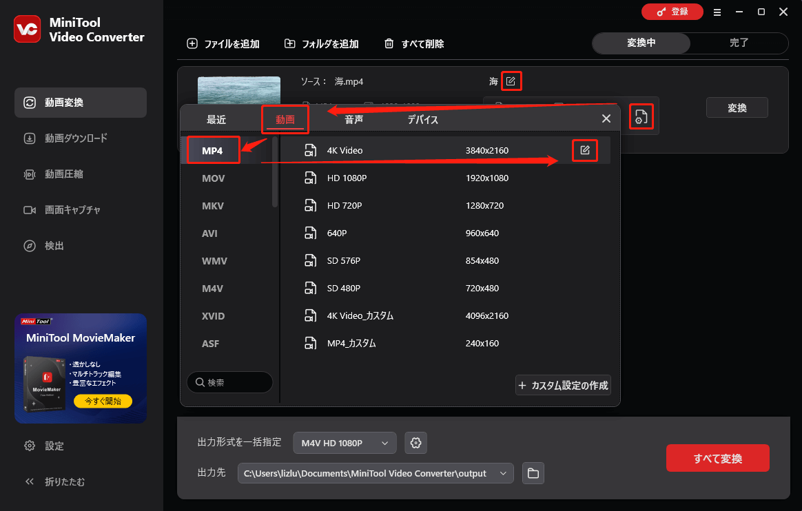 MiniTool Video Converterで「動画」タブ>「MP4」をクリックする
