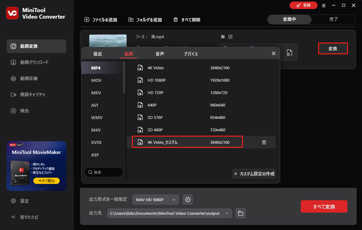 MiniTool Video Converterでカスタマイズした形式を選択する