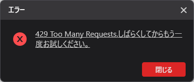 MiniTool Video Converterの429 Too Many Requestsエラー