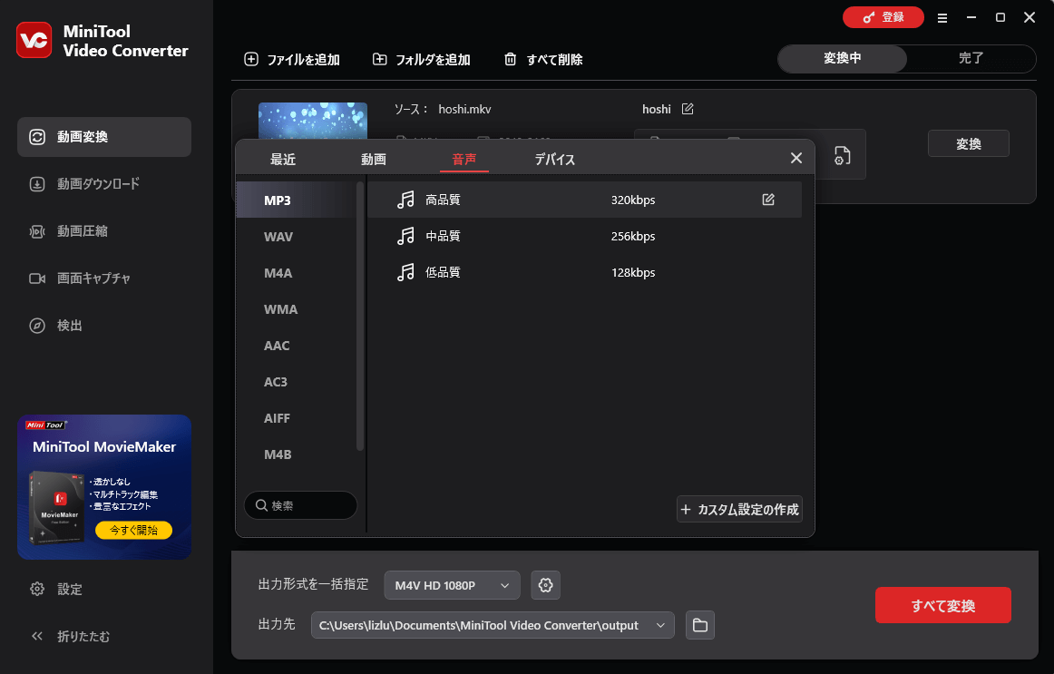 MiniTool Video ConverterでMP3を出力形式として選択する