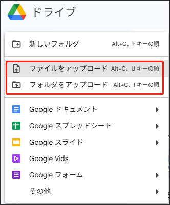 Googleドライブで「ファイルをアップロード」または「フォルダをアップロード」を選択する