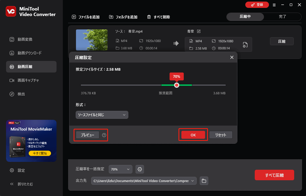 MiniTool Video Converterでプレビューをクリックする