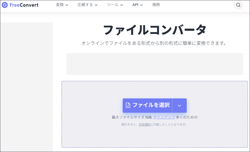 FreeConvertでMPVファイルをMP4に変換する